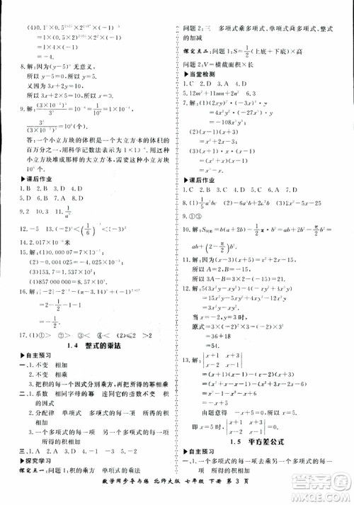 2019春新学案同步导与练数学七年级下册北师大版参考答案