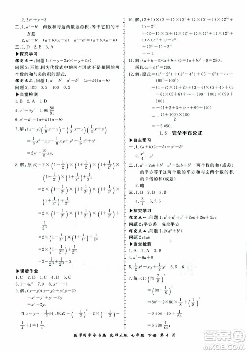 2019春新学案同步导与练数学七年级下册北师大版参考答案