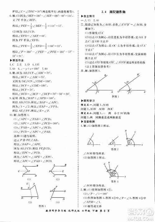 2019春新学案同步导与练数学七年级下册北师大版参考答案