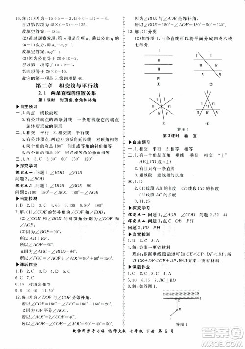 2019春新学案同步导与练数学七年级下册北师大版参考答案