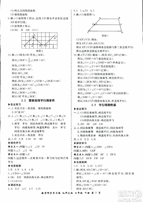 2019春新学案同步导与练数学七年级下册北师大版参考答案