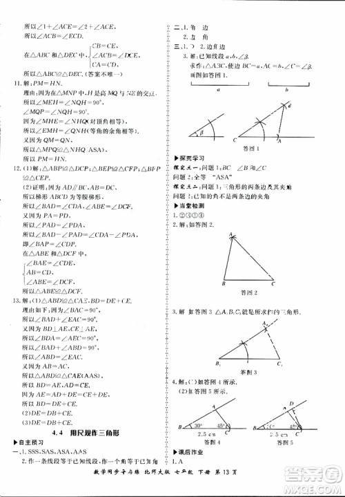 2019春新学案同步导与练数学七年级下册北师大版参考答案