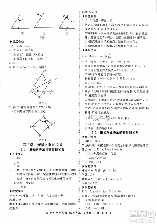 2019春新学案同步导与练数学七年级下册北师大版参考答案