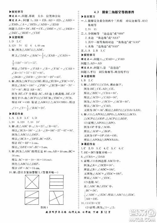 2019春新学案同步导与练数学七年级下册北师大版参考答案