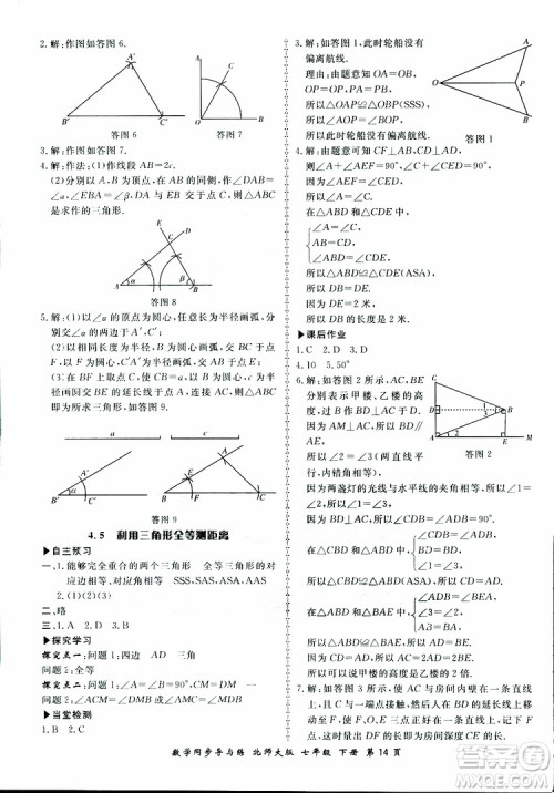 2019春新学案同步导与练数学七年级下册北师大版参考答案