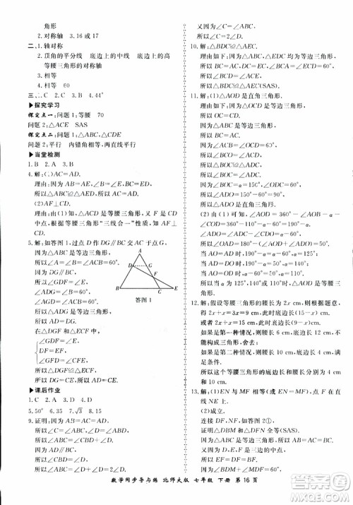 2019春新学案同步导与练数学七年级下册北师大版参考答案 2019春新学案同步导与练数学七年级下册北师大版参考答案