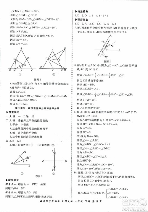 2019春新学案同步导与练数学七年级下册北师大版参考答案