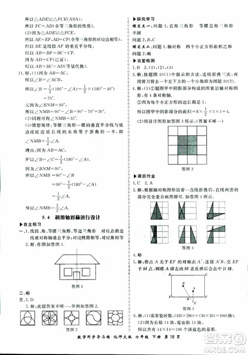 2019春新学案同步导与练数学七年级下册北师大版参考答案