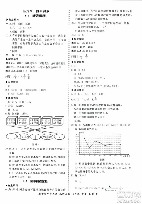 2019春新学案同步导与练数学七年级下册北师大版参考答案