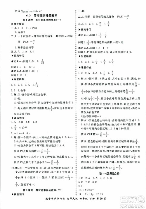 2019春新学案同步导与练数学七年级下册北师大版参考答案