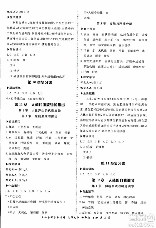 2019春新学案生物学同步导与练七年级下册北师大版参考答案