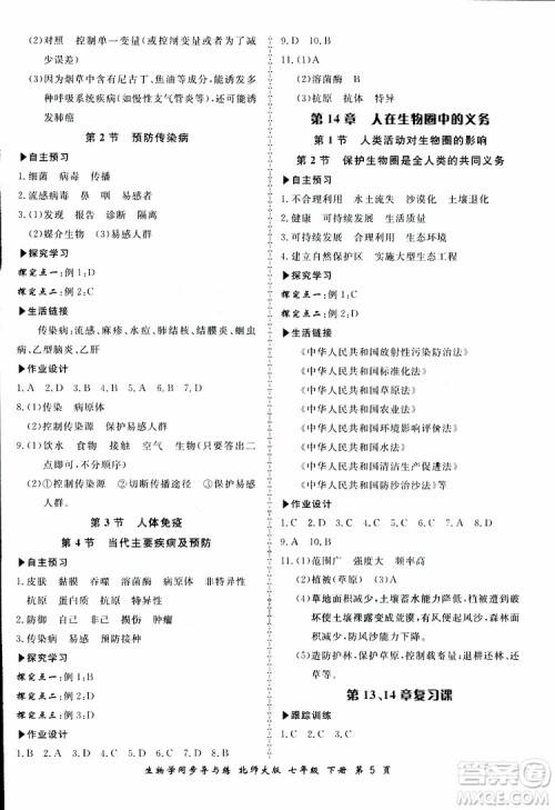 2019春新学案生物学同步导与练七年级下册北师大版参考答案