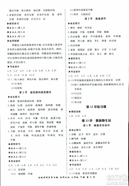 2019春新学案生物学同步导与练七年级下册北师大版参考答案