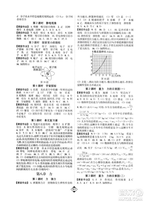 轻松一典2019轻松作业本物理八年级下册新课标江苏版答案
