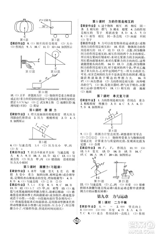 轻松一典2019轻松作业本物理八年级下册新课标江苏版答案