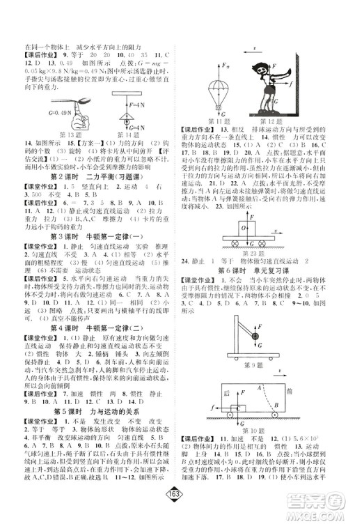 轻松一典2019轻松作业本物理八年级下册新课标江苏版答案