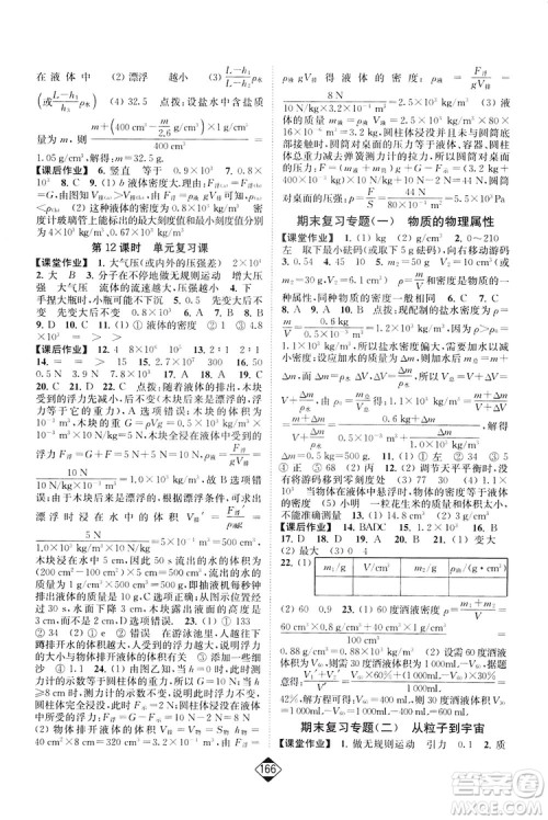 轻松一典2019轻松作业本物理八年级下册新课标江苏版答案