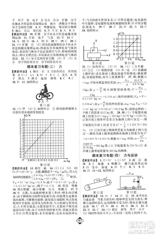 轻松一典2019轻松作业本物理八年级下册新课标江苏版答案