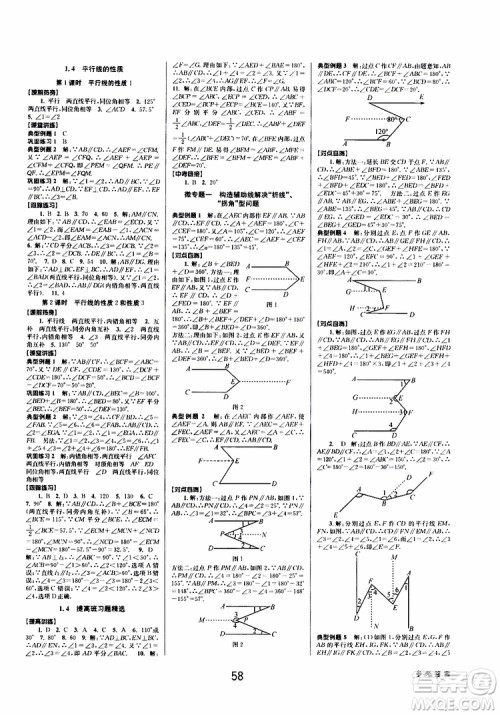 BBS精品系列2019春初中新学案优化与提高七年级数学下册B参考答案