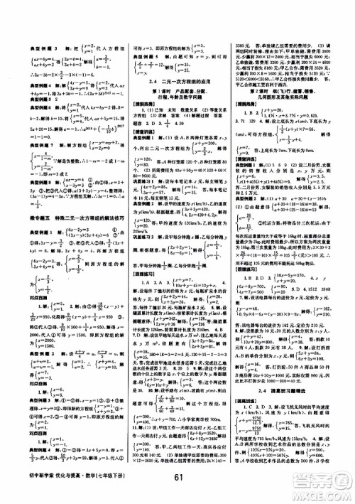 BBS精品系列2019春初中新学案优化与提高七年级数学下册B参考答案