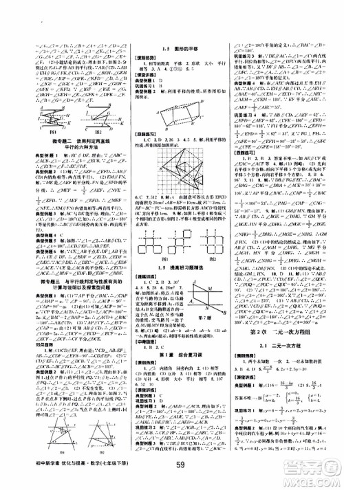 BBS精品系列2019春初中新学案优化与提高七年级数学下册B参考答案