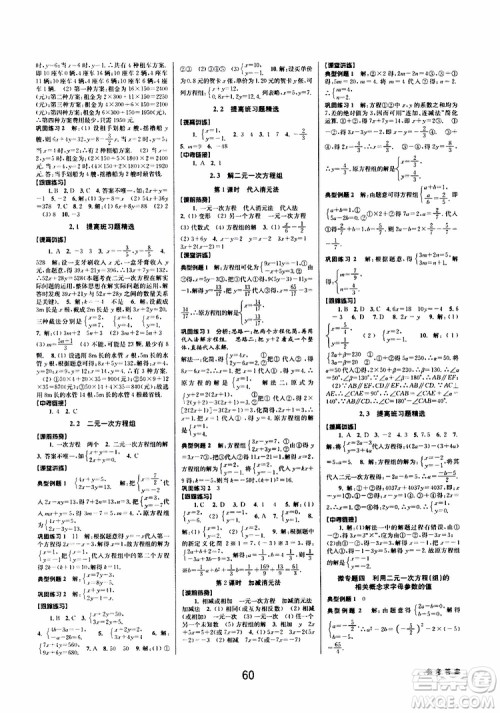 BBS精品系列2019春初中新学案优化与提高七年级数学下册B参考答案