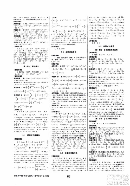 BBS精品系列2019春初中新学案优化与提高七年级数学下册B参考答案