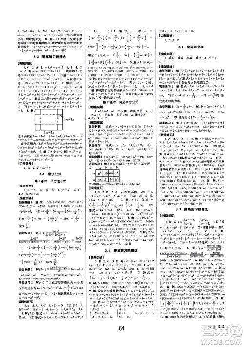 BBS精品系列2019春初中新学案优化与提高七年级数学下册B参考答案