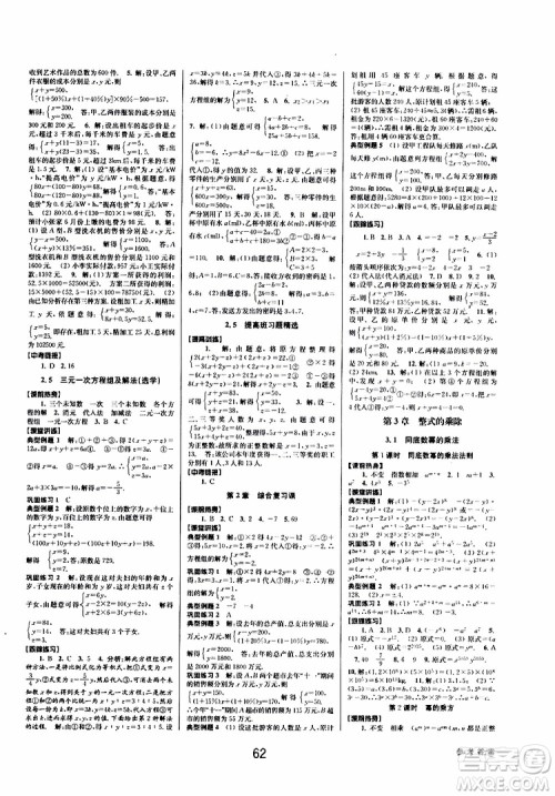 BBS精品系列2019春初中新学案优化与提高七年级数学下册B参考答案