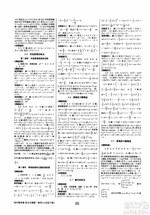 BBS精品系列2019春初中新学案优化与提高七年级数学下册B参考答案