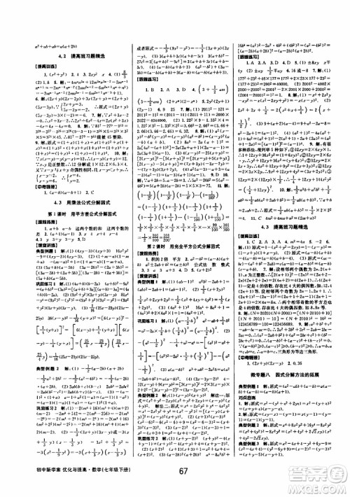 BBS精品系列2019春初中新学案优化与提高七年级数学下册B参考答案