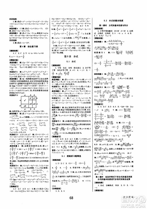 BBS精品系列2019春初中新学案优化与提高七年级数学下册B参考答案