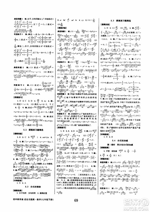 BBS精品系列2019春初中新学案优化与提高七年级数学下册B参考答案