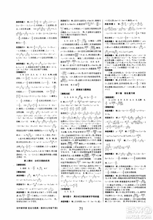 BBS精品系列2019春初中新学案优化与提高七年级数学下册B参考答案