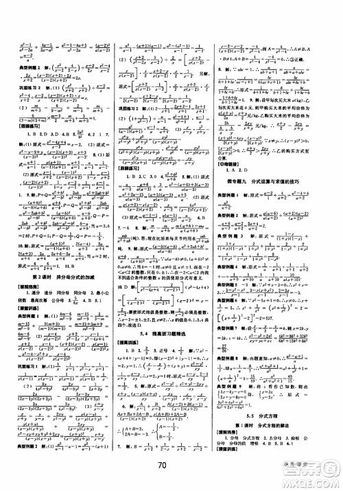 BBS精品系列2019春初中新学案优化与提高七年级数学下册B参考答案