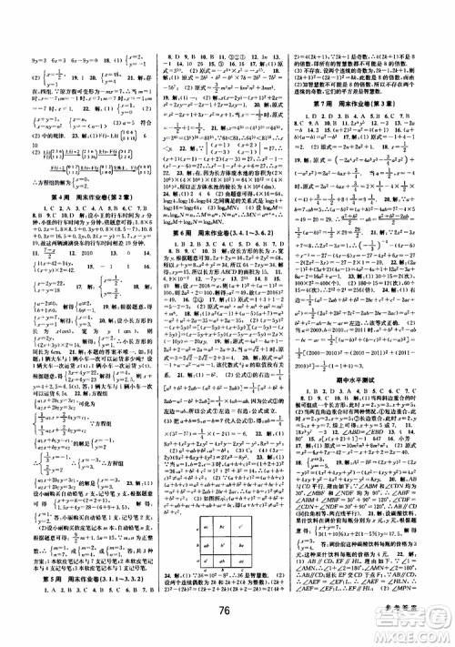 BBS精品系列2019春初中新学案优化与提高七年级数学下册B参考答案