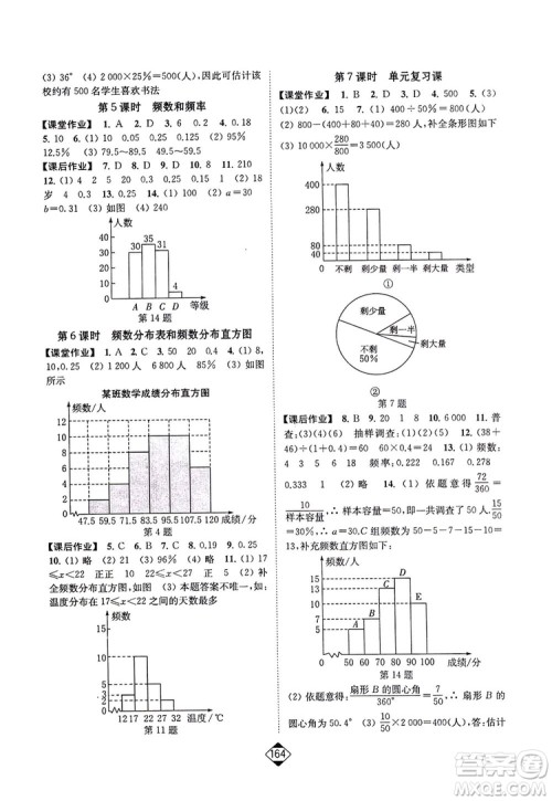 轻松一典2019轻松作业本数学八年级下册新课标江苏版答案