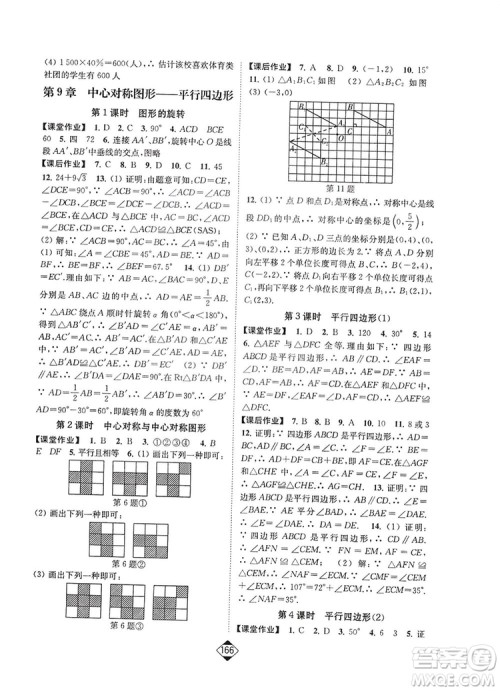 轻松一典2019轻松作业本数学八年级下册新课标江苏版答案