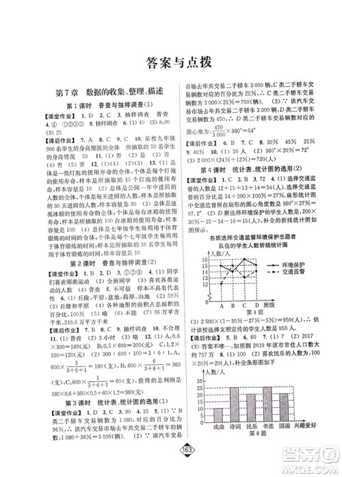 轻松一典2019轻松作业本数学八年级下册新课标江苏版答案