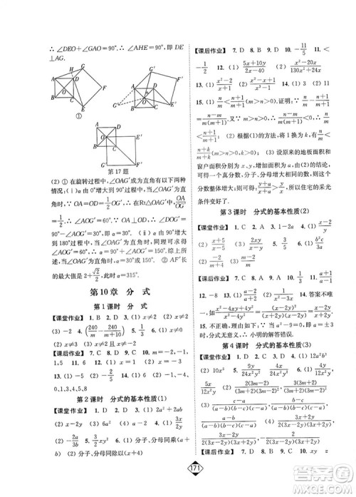 轻松一典2019轻松作业本数学八年级下册新课标江苏版答案