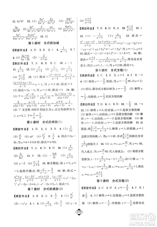 轻松一典2019轻松作业本数学八年级下册新课标江苏版答案