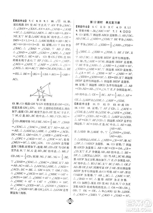 轻松一典2019轻松作业本数学八年级下册新课标江苏版答案 轻松一典2019轻松作业本数学八年级下册新课标江苏版答案