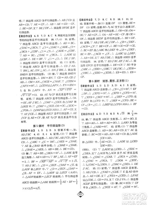 轻松一典2019轻松作业本数学八年级下册新课标江苏版答案