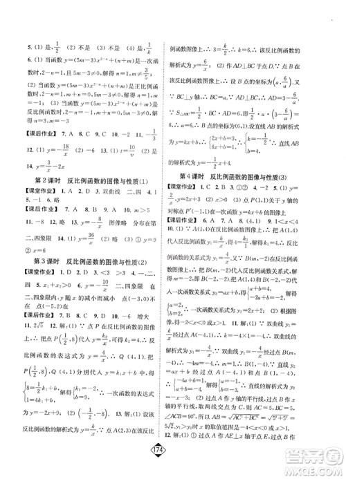 轻松一典2019轻松作业本数学八年级下册新课标江苏版答案