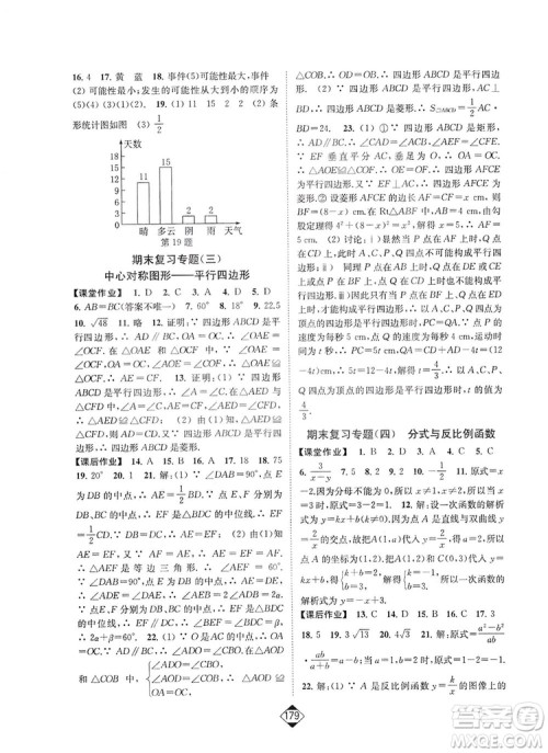 轻松一典2019轻松作业本数学八年级下册新课标江苏版答案 轻松一典2019轻松作业本数学八年级下册新课标江苏版答案