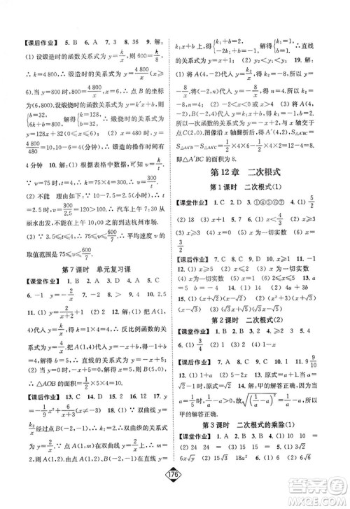 轻松一典2019轻松作业本数学八年级下册新课标江苏版答案 轻松一典2019轻松作业本数学八年级下册新课标江苏版答案