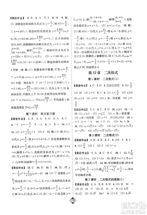 轻松一典2019轻松作业本数学八年级下册新课标江苏版答案