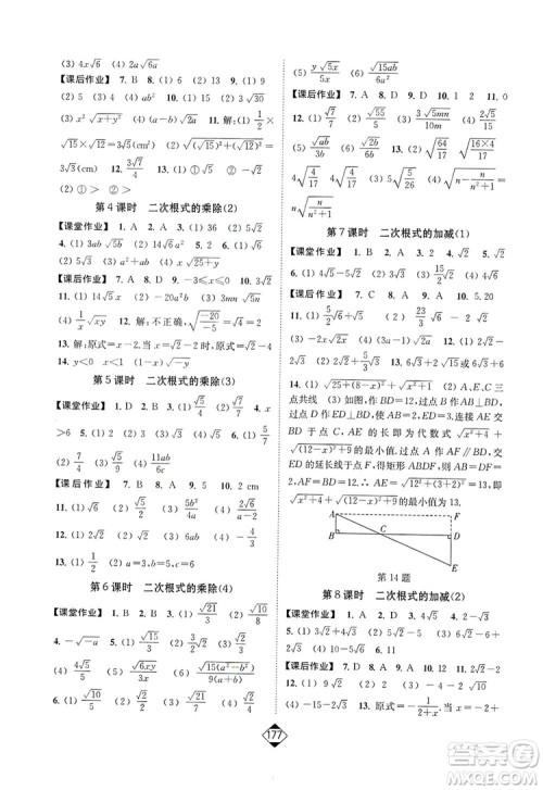 轻松一典2019轻松作业本数学八年级下册新课标江苏版答案