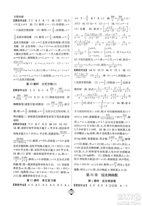轻松一典2019轻松作业本数学八年级下册新课标江苏版答案 轻松一典2019轻松作业本数学八年级下册新课标江苏版答案
