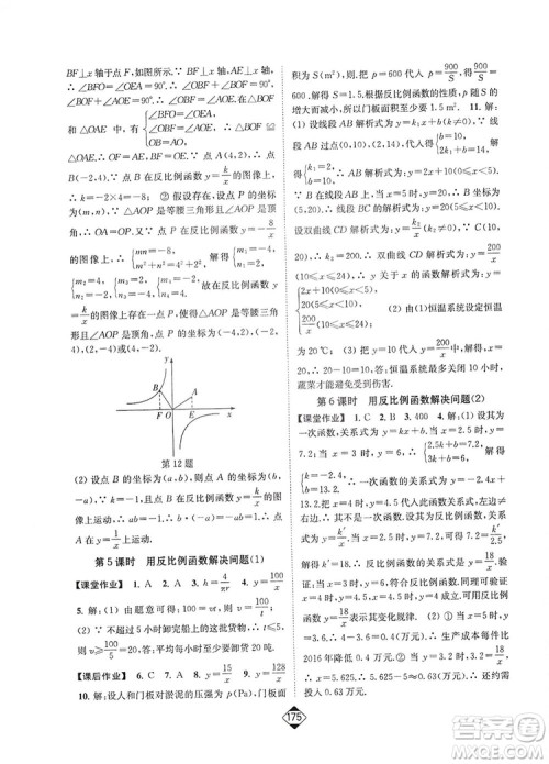 轻松一典2019轻松作业本数学八年级下册新课标江苏版答案